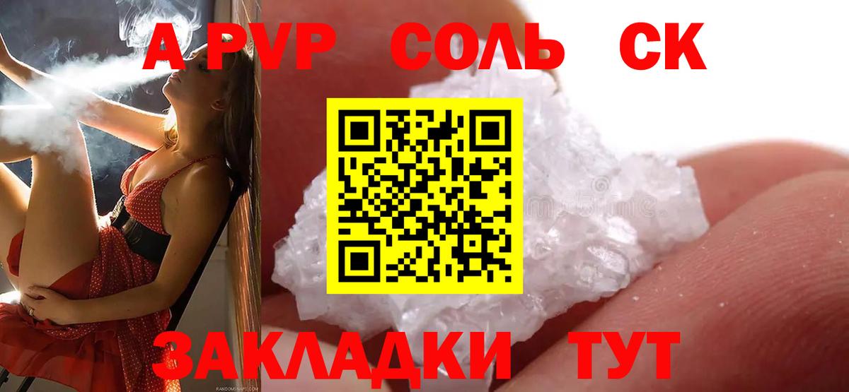 A-PVP  Альфа ПВП кристаллы  A PVP мука  Вход с VPN  A-PVP СК  Ярославль 