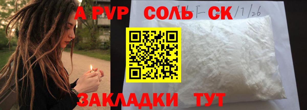 Альфа ПВП Соль Ярославль