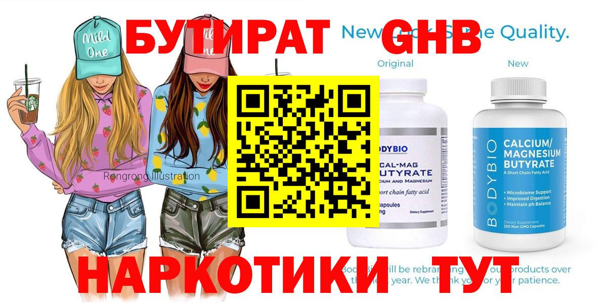 БУТИРАТ оксана  Вход с VPN  Бутират  Ярославль 