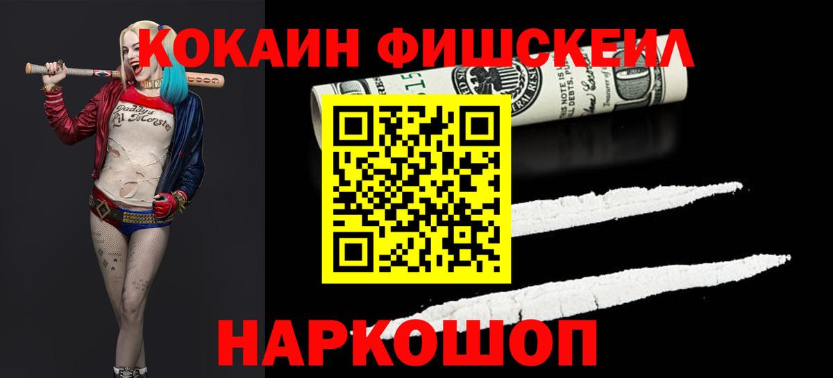 Ярославль  КОКАИН  Вход с VPN  Кокаин FishScale 