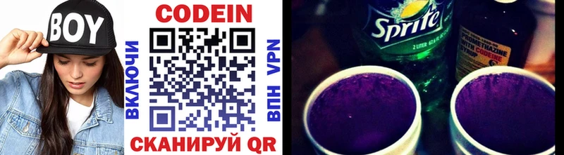 Codein Purple Drank  Ярославль 