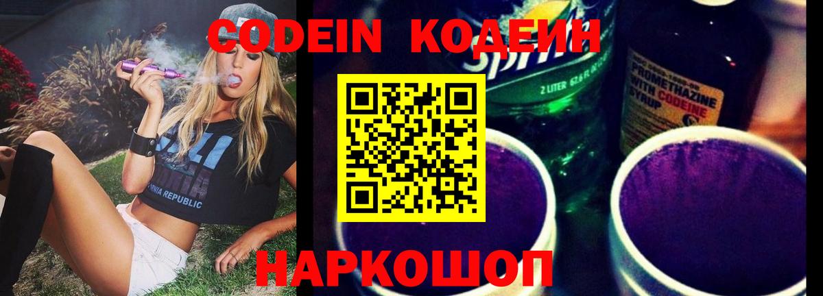 Ярославль  Кодеиновый сироп Lean напиток Lean (лин)  Вход с VPN  Codein напиток Lean (лин) 