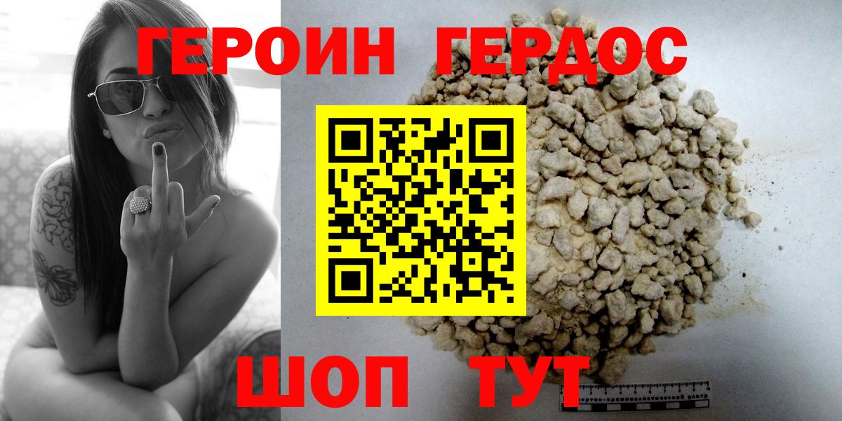ГЕРОИН герыч  Вход с VPN  Ярославль 