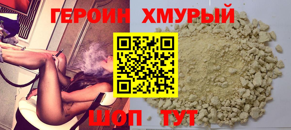 ГЕРОИН афганец Ярославль