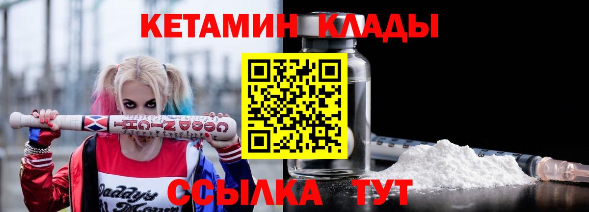 Ярославль  КЕТАМИН VHQ  Вход с VPN 