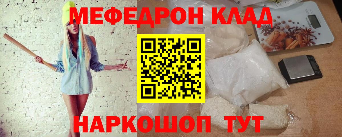 Мефедрон кристаллы Ярославль